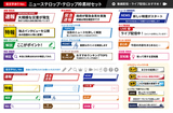 ư���ۿ����饤���ۿ������˥塼���ƥ��å����Ǻॻ�åȡʲ�ʸ�����ꡦ�ʤ���