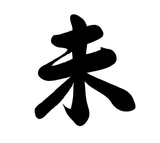 ǯ���Ǻࡡ̤ǯ�Υ٥�����ɮʸ������