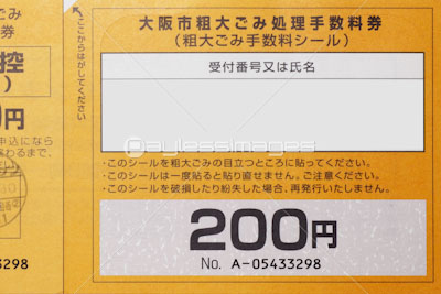 大阪市粗大ゴミ券7000円分　お値下げ可能 大阪市 粗大ゴミ 回収シールの通販 by Y's shop｜ラクマ