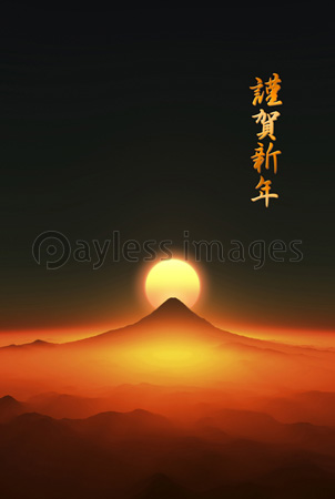 日の出と富士山 商用利用可能な写真素材 イラスト素材ならストックフォトの定額制ペイレスイメージズ