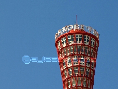 神戸ポートタワー 商用利用可能な写真素材 イラスト素材ならストックフォトの定額制ペイレスイメージズ 神戸ポートタワー 商用利用可能な写真素材 イラスト素材ならストックフォトの定額制ペイレスイメージズ