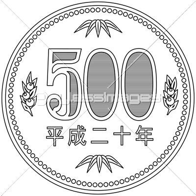 500円硬貨 イラスト 商用利用可能な写真素材 イラスト素材ならストックフォトの定額制ペイレスイメージズ