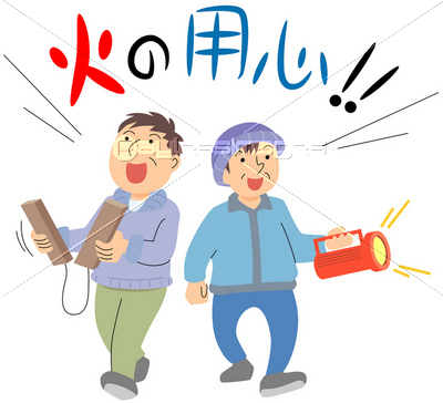 火の用心 練り歩き 商用利用可能な写真素材 イラスト素材ならストックフォトの定額制ペイレスイメージズ