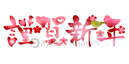 酉 謹賀新年 年賀状 アイコン 商用利用可能な写真素材 イラスト素材ならストックフォトの定額制ペイレスイメージズ