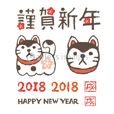 18年戌年 年賀状素材 張子の狛犬のイラストと賀詞 日本語 英語 謹賀新年 戌の朱印 商用利用可能な写真素材 イラスト 素材ならストックフォトの定額制ペイレスイメージズ