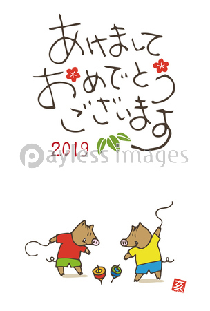 19年 亥年 手書き年賀状イラスト 独楽で遊ぶイノシシ 商用利用可能な写真素材 イラスト素材ならストックフォトの定額制ペイレスイメージズ