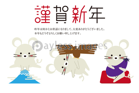年賀状素材 謹賀新年 横 ねずみ1富士2鷹3茄子 商用利用可能な写真素材 イラスト素材ならストックフォトの定額制ペイレスイメージズ