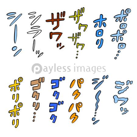 漫画風の擬音 カラー 縦書き カタカナ - 商用利用可能な写真素材