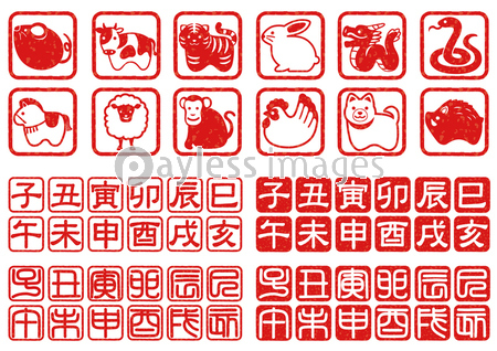 干支の印鑑セット 商用利用可能な写真素材 イラスト素材ならストックフォトの定額制ペイレスイメージズ 干支の印鑑セット 商用利用可能な写真素材 イラスト素材ならストックフォトの定額制ペイレスイメージズ