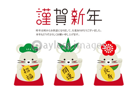 年 年賀状 横 謹賀新年 松竹梅招きねずみ 商用利用可能な写真素材 イラスト素材ならストックフォトの定額制ペイレスイメージズ