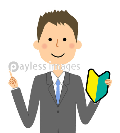 ビジネスマン 初心者マーク 若葉マーク ストックフォトの定額制ペイレスイメージズ