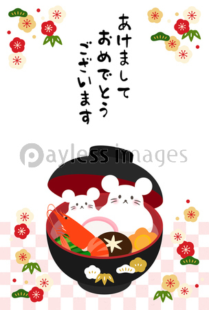 子年 かわいいお雑煮の年賀状 ストックフォトの定額制ペイレスイメージズ