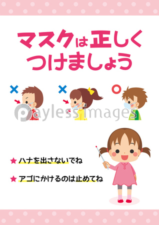 マスクを正しくつけましょう 可愛いキッズが図解で説明するポスター 商用利用可能な写真素材 イラスト素材ならストックフォトの定額制ペイレスイメージズ