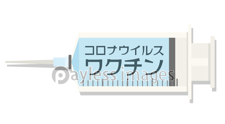 コロナウイルス ワクチンの注射器と薬品 商用利用可能な写真素材 イラスト素材ならストックフォトの定額制ペイレスイメージズ