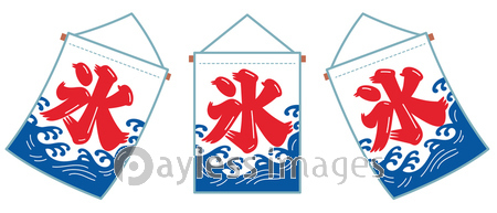 かき氷の旗 セット 商用利用可能な写真素材 イラスト素材ならストックフォトの定額制ペイレスイメージズ かき氷の旗 セット 商用利用可能な写真素材 イラスト素材ならストックフォトの定額制ペイレスイメージズ