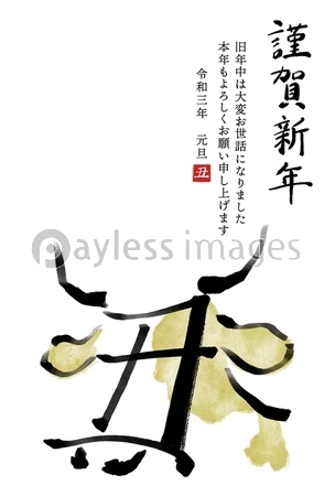 干支 うし の筆文字 墨絵 張り子の置物 松竹梅 丑年年賀状イラスト素材 商用利用可能な写真素材 イラスト 素材ならストックフォトの定額制ペイレスイメージズ
