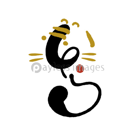 22年 シンプルな虎の年賀状 ハンコ 寅年 手書きのイラスト 商用利用可能な写真素材 イラスト素材ならストックフォトの定額制ペイレスイメージズ