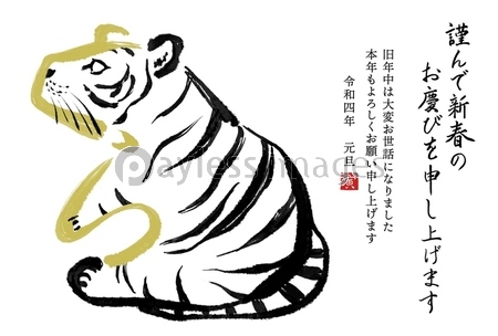 干支の漢字の筆文字 墨絵 寅年年賀状イラスト素材 謹んで新春 縦書き 商用利用可能な写真素材 イラスト 素材ならストックフォトの定額制ペイレスイメージズ 干支の漢字の筆文字 墨絵 寅年年賀状イラスト素材 謹んで新春 縦書き 商用利用可能な写真素材 イラスト 素材ならストックフォトの定額制ペイレスイメージズ