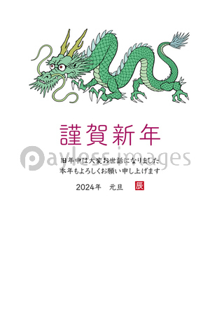 2024年 辰年 年賀状 - 商用利用可能な写真素材・イラスト素材なら